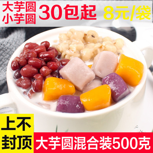 俪芋小芋圆奶茶店商用原材料小圆子大芋圆冷冻成品