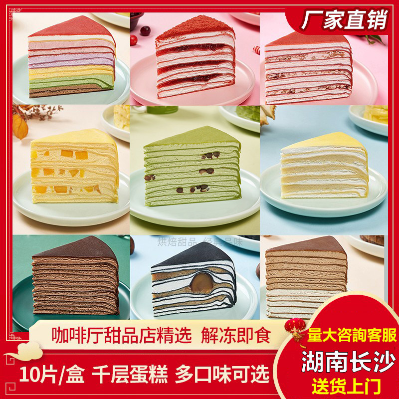 榴莲千层蛋糕网红烘焙同城商用即食冷冻甜品普利欧