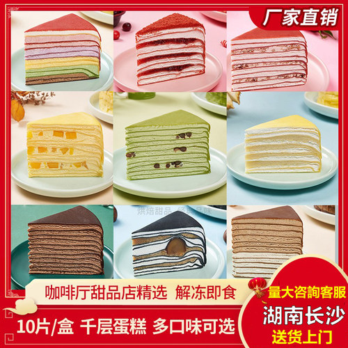 普利欧榴莲千层网红蛋糕解冻即食