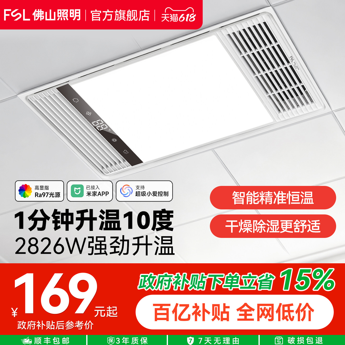 佛山照明风暖浴霸灯恒温取暖浴室排气扇一体集成吊顶卫生间暖风机