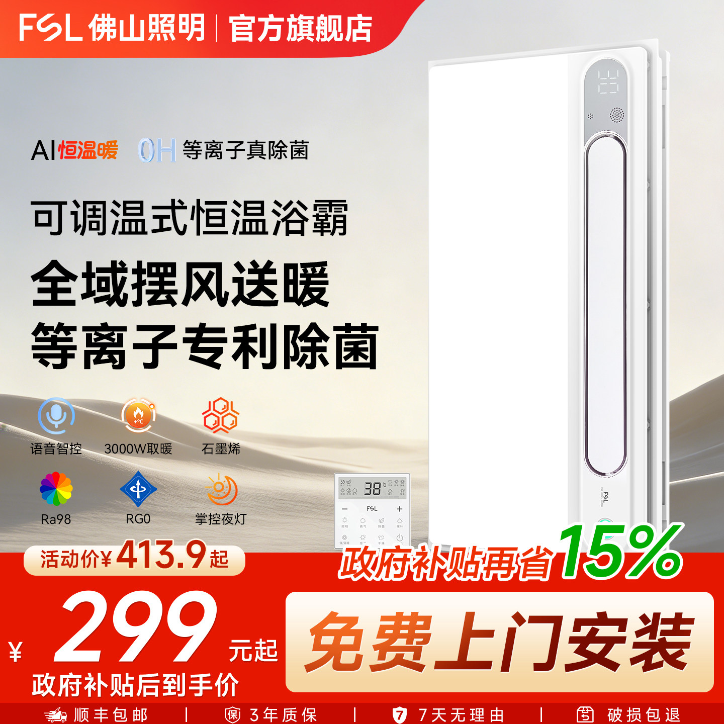 佛山照明Ai恒温风暖浴霸灯取暖照明排气扇一体集成吊顶浴室暖风机