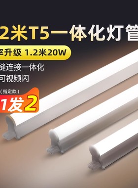 fsl佛山照明t5灯管led日光灯1米2一体灯家用t8光管超亮节能长条灯
