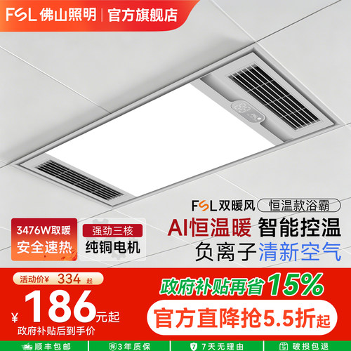 FSL佛山照明三电机浴霸双倍暖风