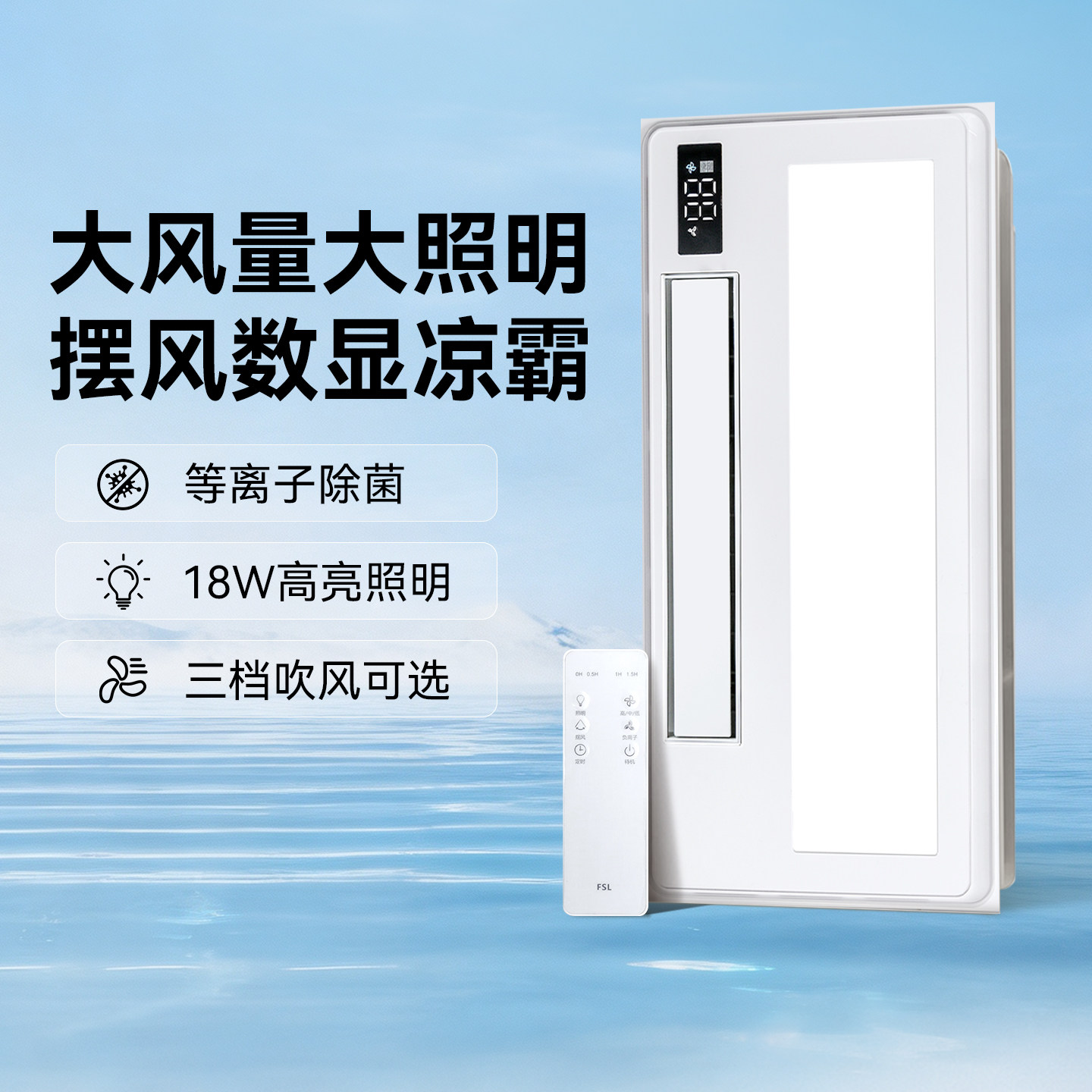 FSL厨房凉霸制冷集成吊顶排风扇图片