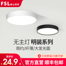 Настенные вниз свет fsl佛山照明led明装筒灯超薄走廊过道客厅天花灯圆形极简防眩筒灯