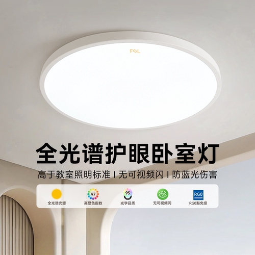 fsl佛山照明卧室吸顶灯