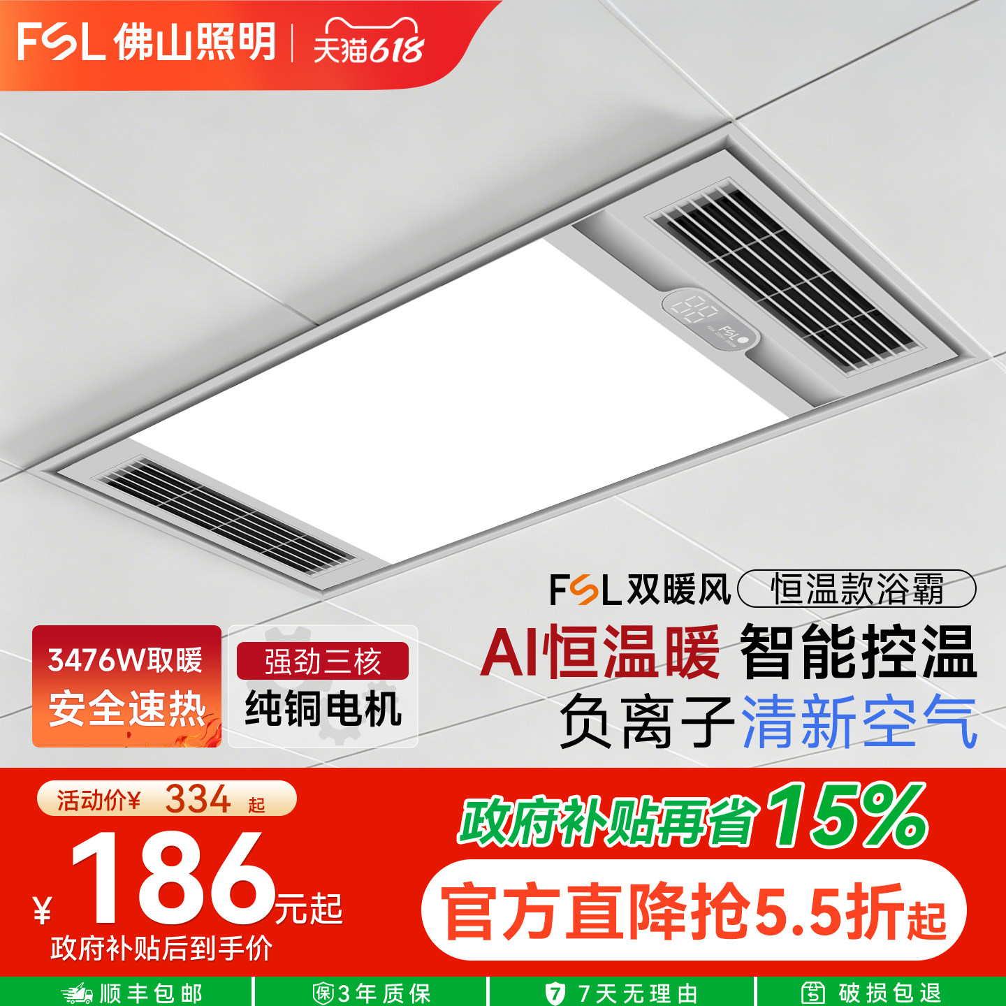 FSL佛山照明三电机风暖浴霸集成吊顶排气扇一体卫生间浴室取暖器