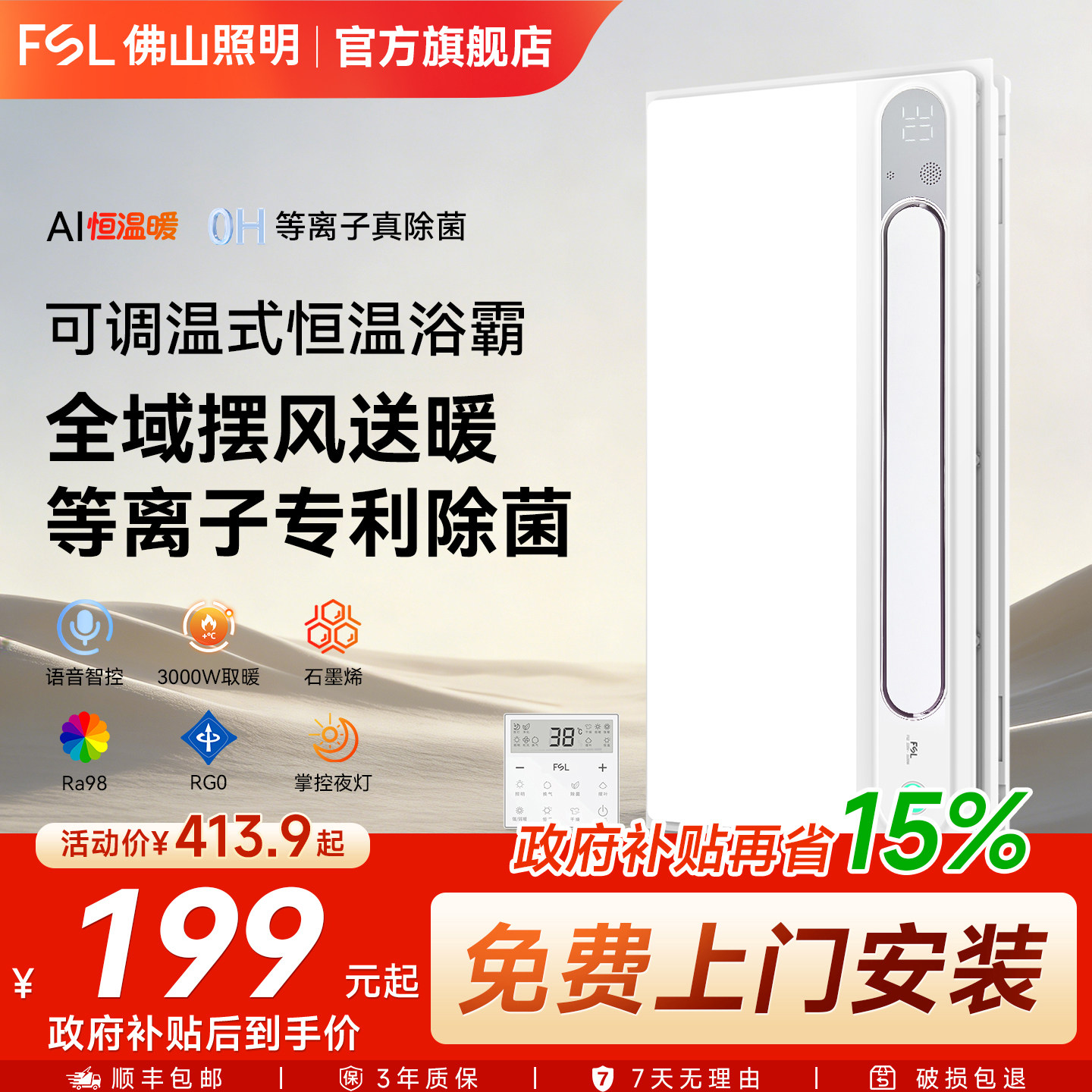 佛山照明Ai恒温风暖浴霸灯取暖照明排气扇一体集成吊顶浴室暖风机