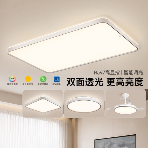 FSL佛山照明护眼吸顶灯