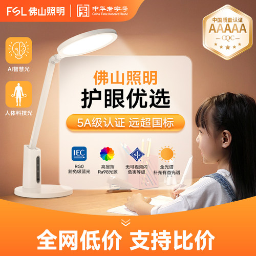 佛山照明全光谱护眼台灯学习专用
