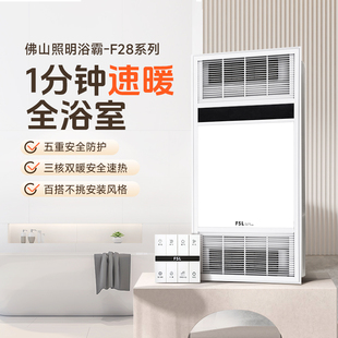 補貼15%佛山照明風(fēng)暖浴霸集成吊頂排氣扇一體三電機取暖器衛(wèi)生間S