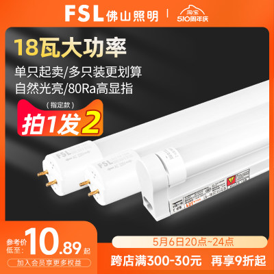 佛山照明led灯管FSL全套顺丰包邮