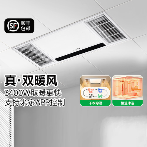 佛山照明集成吊顶风暖浴霸多功能