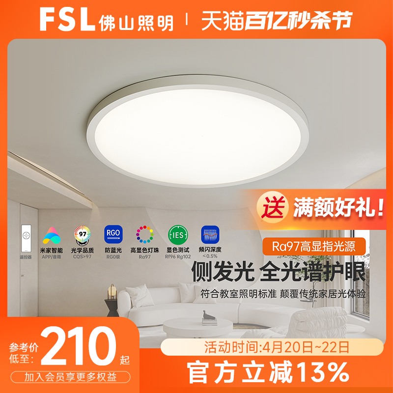 fsl佛山照明led现代简约吸顶灯