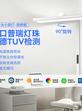 佛山照明小拾光普瑞大路灯全光谱儿童学习专用桌面台灯护眼落地灯