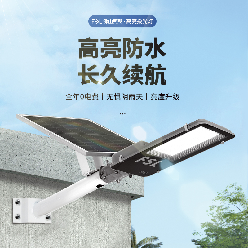佛山照明新型太阳能户外庭院灯超亮家用农村防水感应照明led路灯
