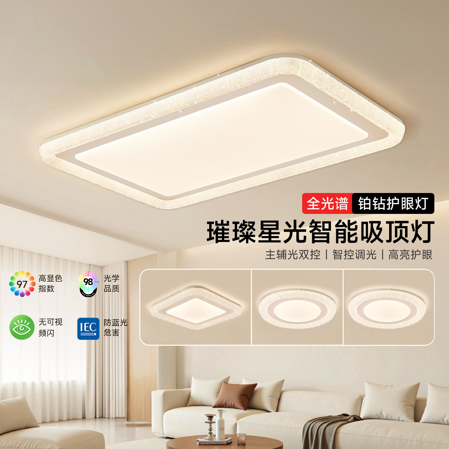 佛山照明全光谱护眼LED吸顶灯具客厅卧室餐厅书房智控全屋套装