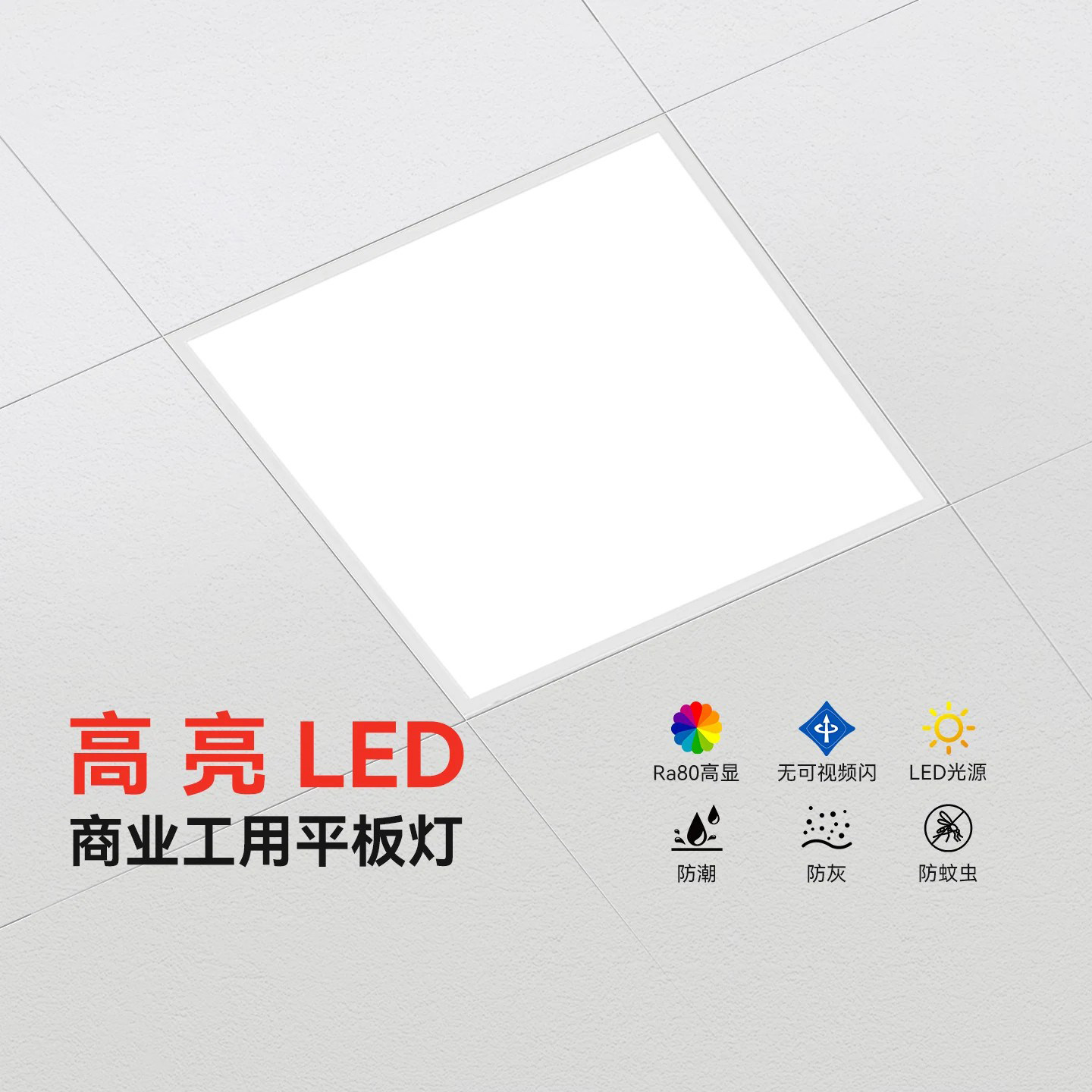 FSL集成吊顶led铝扣厨卫平面板灯图片