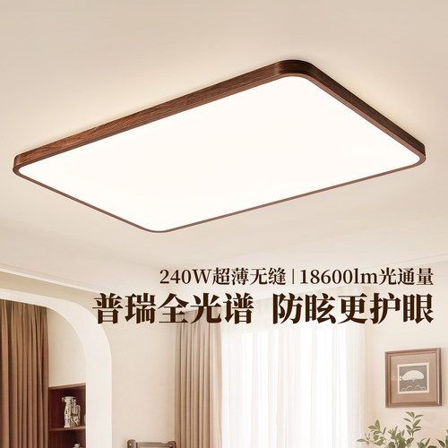 FSL佛山照明LED护眼吸顶灯具客厅主灯中古风胡桃木纹现代简约大气