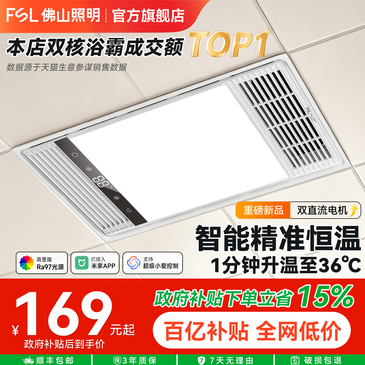 佛山照明风暖浴霸灯恒温取暖浴室排气扇一体集成吊顶卫生间暖风机