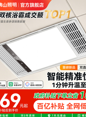 佛山照明风暖浴霸灯恒温取暖浴室排气扇一体集成吊顶卫生间暖风机