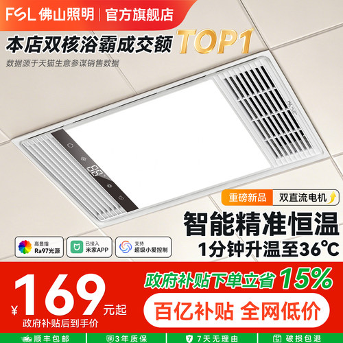 佛山照明风暖浴霸集成吊顶取暖器