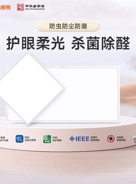 FSL佛山照明除菌集成吊顶灯led平板灯铝扣天花板厨卫灯厨房卫生间