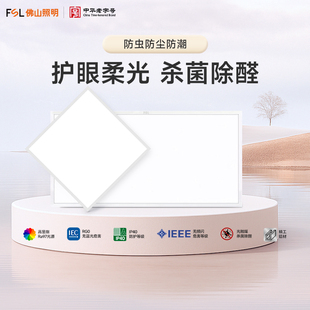 FSL佛山照明除菌集成吊顶灯led平板灯铝扣天花板厨卫灯厨房卫生间