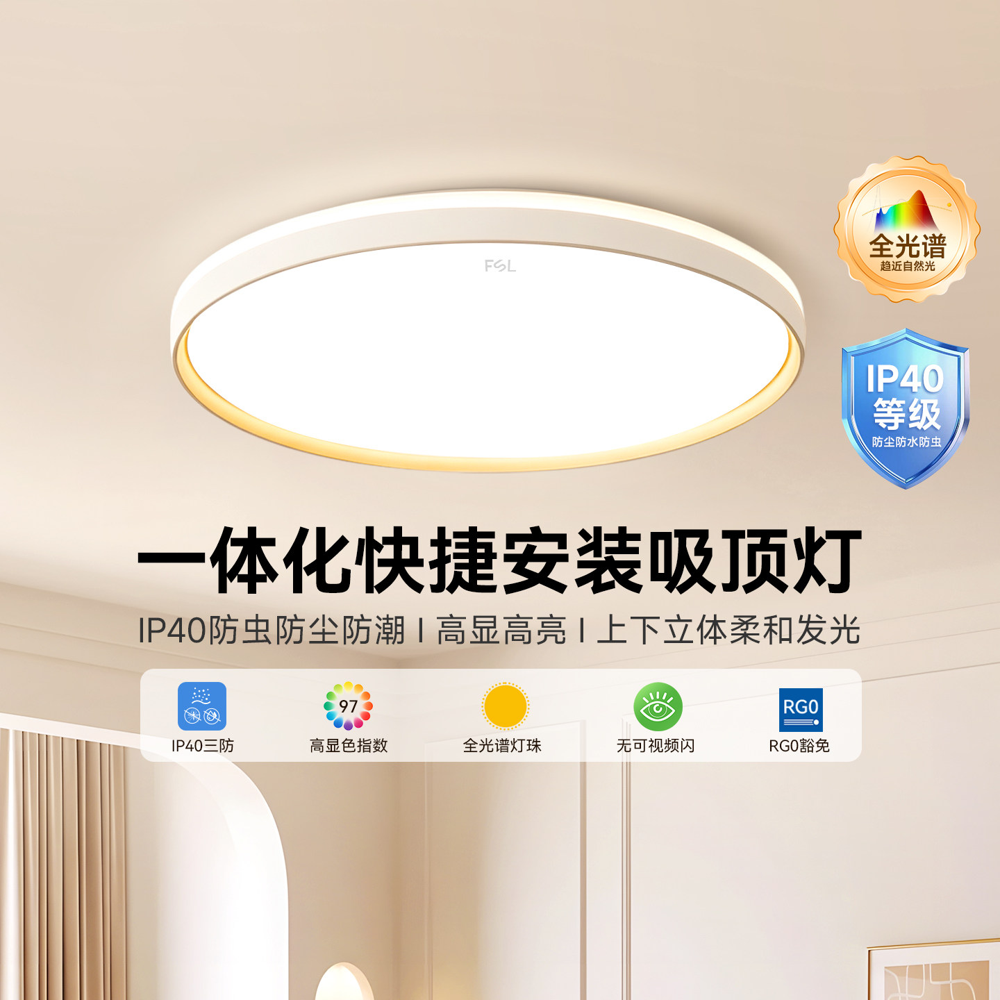 佛山照明现代简约卧室吸顶灯图片