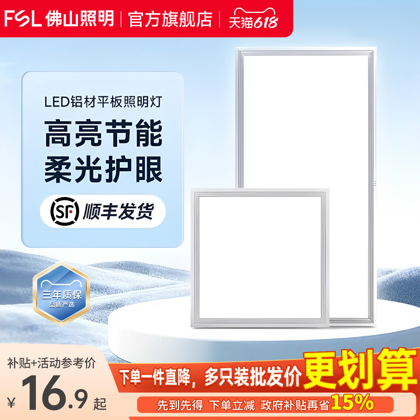 佛山照明集成吊顶灯led平板灯铝扣板面板嵌入式厨房卫生间天花灯