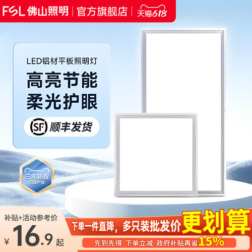 佛山照明集成吊顶led平板灯厨卫