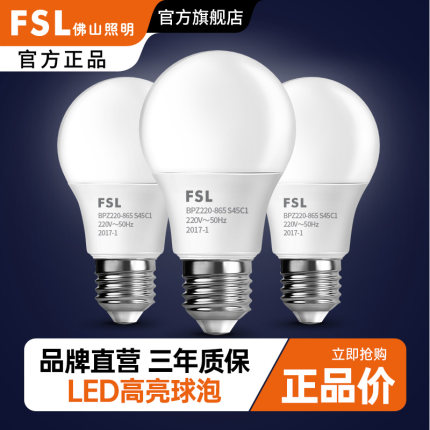 【品牌直营】佛山照明led灯泡节能灯泡e27螺口超亮球泡家用商用G