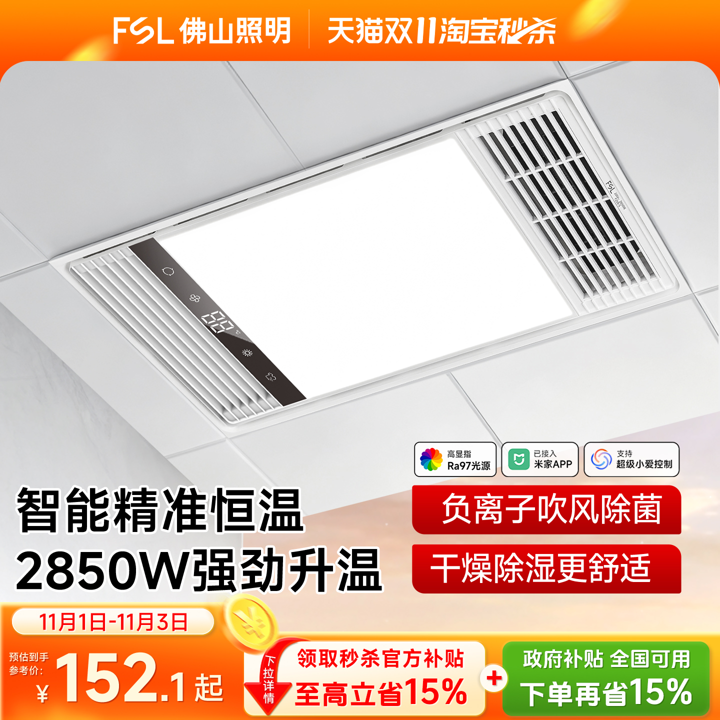 佛山照明恒温风暖浴霸灯浴室取暖排气扇一体集成吊顶卫生间暖风机
