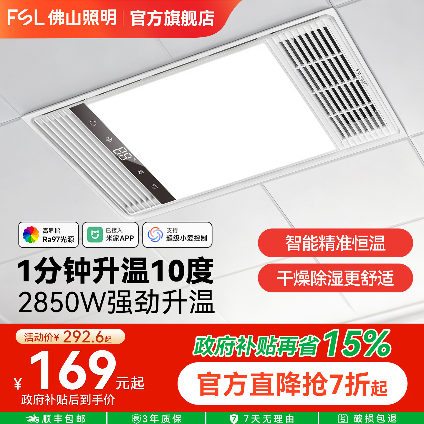 佛山照明恒温风暖浴霸灯浴室取暖排气扇一体集成吊顶卫生间暖风机