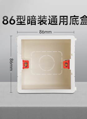 佛山照明86型暗装底盒开关插座面板彩色底盒预埋线盒暗盒开关盒