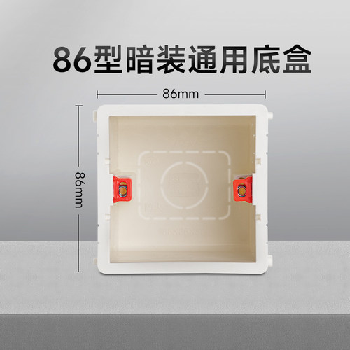 fsl佛山照明86型插座暗装底盒