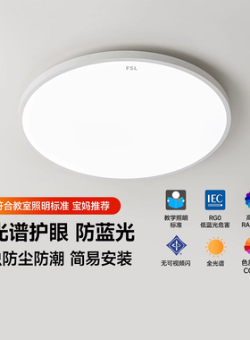 佛山照明led全光谱三防吸顶灯卧室现代简约过道阳台2025新款灯具