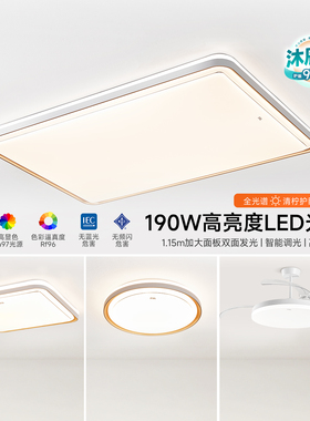 FSL佛山照明吸顶灯客厅led2026新款大尺寸主卧室灯具全屋套装清柠