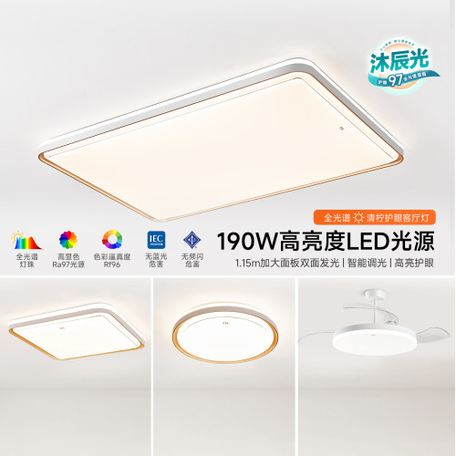 FSL佛山照明清柠客厅吸顶灯