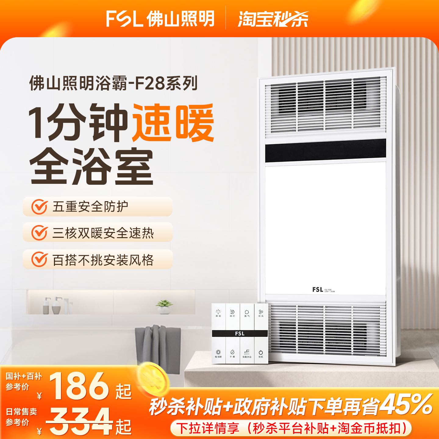 FSL佛山照明三电机浴霸双倍暖风