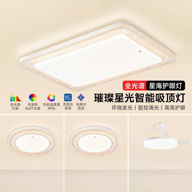 佛山照明全光谱护眼吸顶灯客厅led主卧室灯2026新款轻奢大气全套