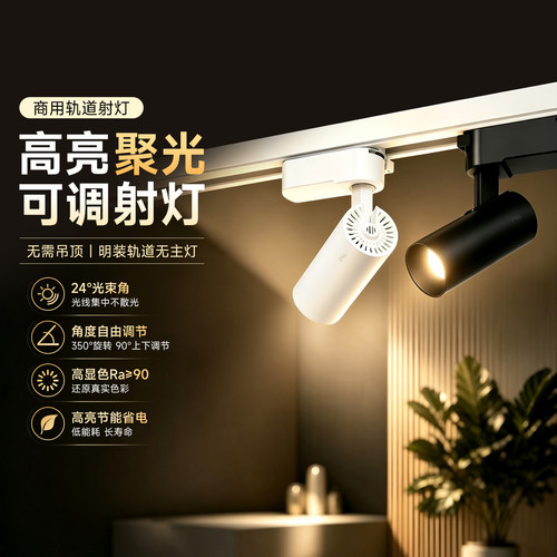 FSL 佛山照明led轨道射灯家用可调角度明装店铺商用COB走廊轨道灯