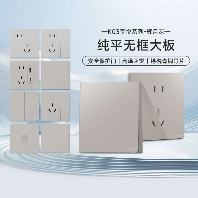 佛山照明开关插座面板86型暗装灰