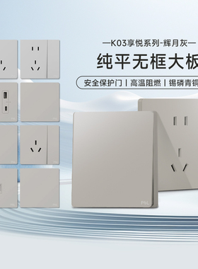 佛山照明开关插座86型开关面板墙壁暗装16a空调一开五孔插座K03灰