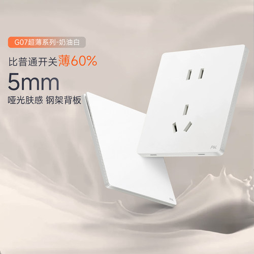 佛山照明5mm开关插座86型大板白