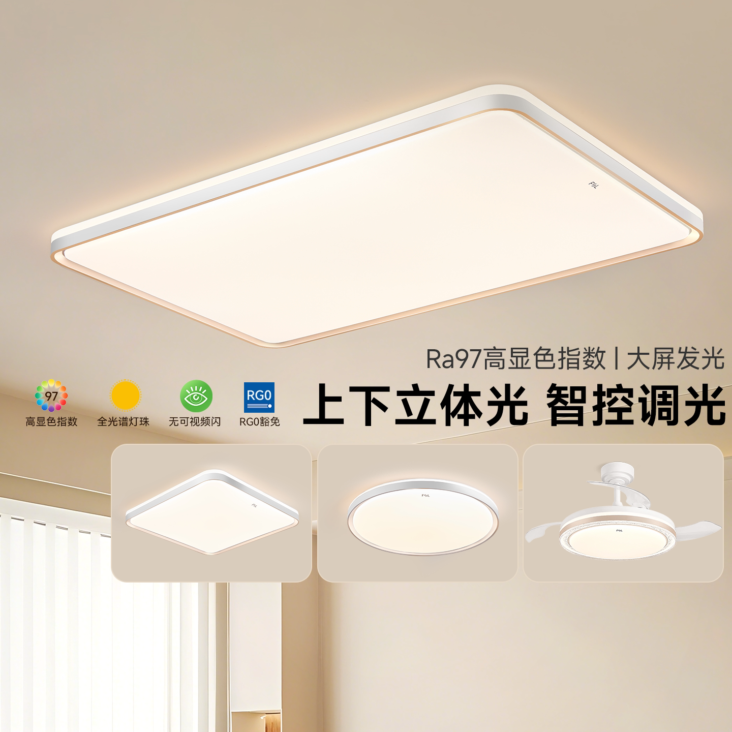 FSL佛山照明清柠客厅吸顶灯图片