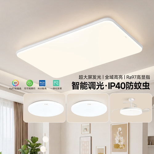 佛山吸顶灯全屋套餐fsl