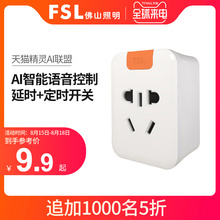 10点： 9.9元包邮  FSL 佛山照明 天猫精灵智能遥控插座
