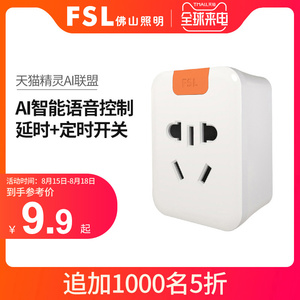 10点： 9.9元包邮  FSL 佛山照明 天猫精灵智能遥控插座