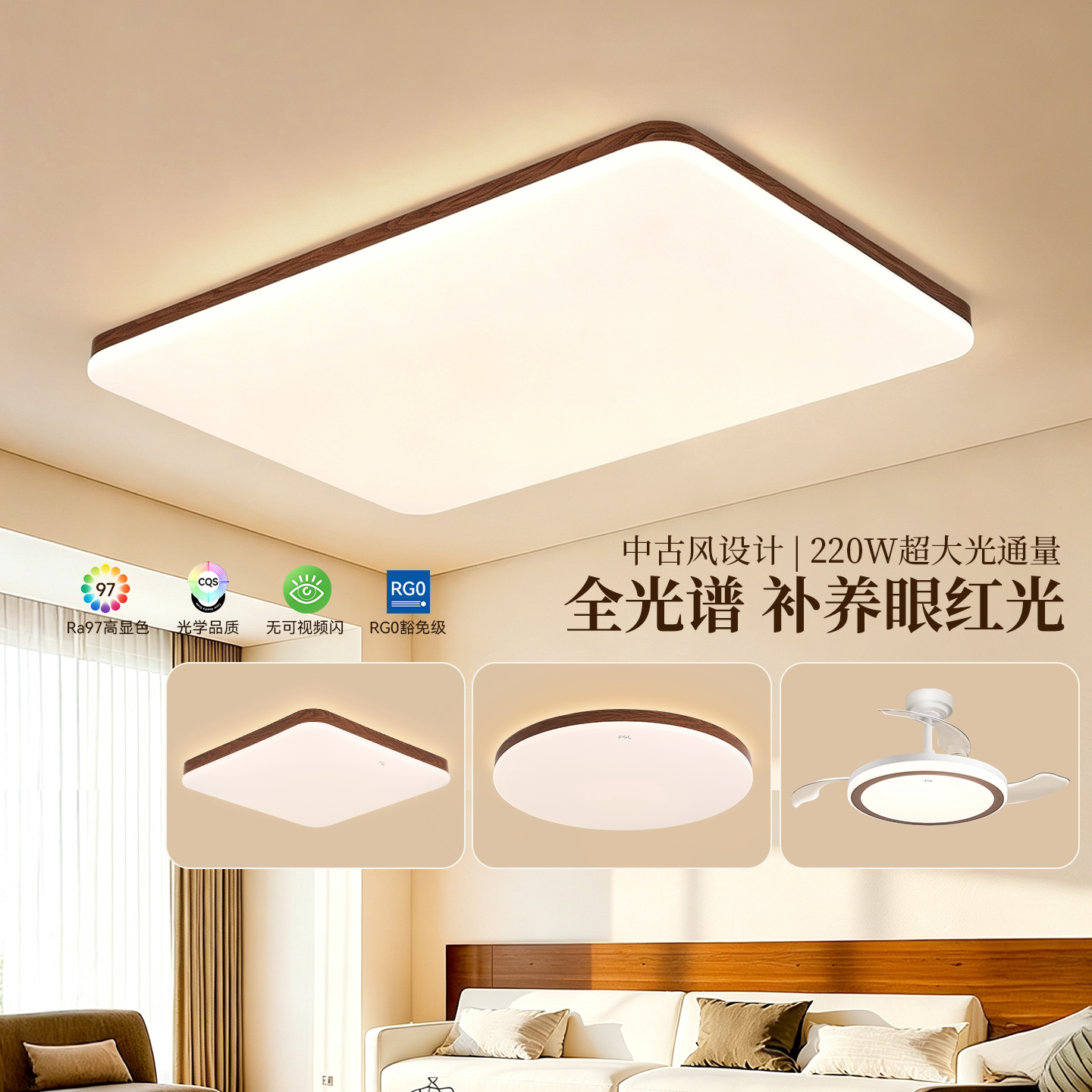 佛山照明中古风客厅吸顶灯图片